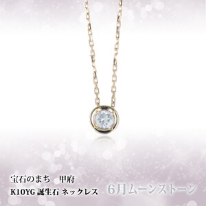 【6月】選べる誕生石ネックレス S-5604