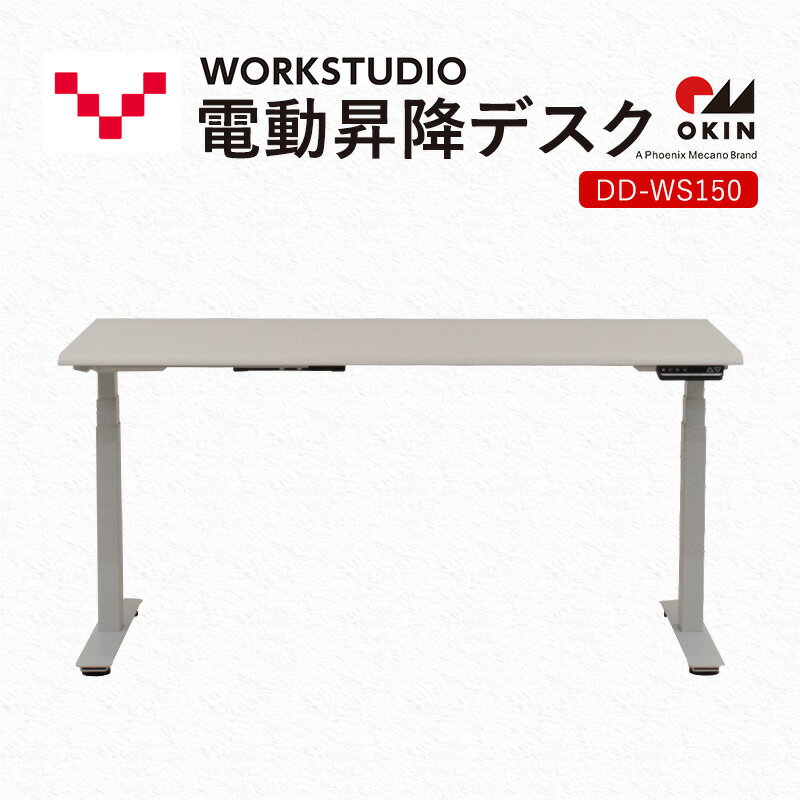 【ふるさと納税】WORKSTUDIO 電動昇降デスク DD-WS150WN2W バルバーニ リモートワーク 在宅 テレワーク パソコンデスク 電動 昇降 OKIN ワークデスク 収納 書斎 静岡