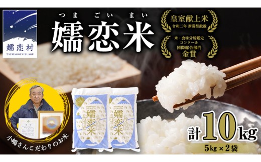 ひとめぼれ 嬬恋米 5kg × 2袋 ( 合計 10kg ) 令和7年産 ブランド米 白米 受賞 皇室献上米 農家直送 精米 米 こめ コメ ごはん 群馬県 [AU001tu]