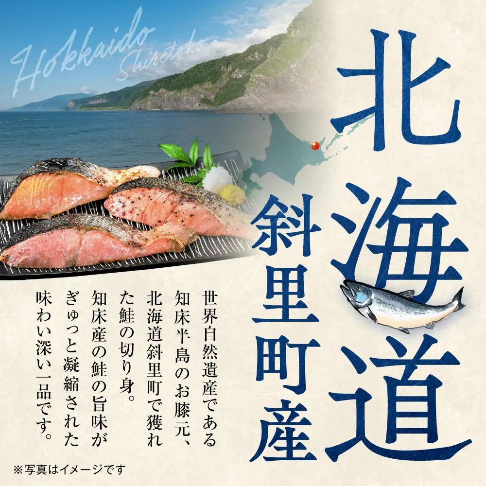 【北海道斜里町産】塩鮭切り身 2切れ入り×3パック｜鮭 さけ 山漬 山漬け 北海道 斜里町