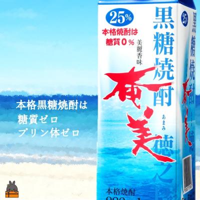 ふるさと納税 徳之島町 《蔵元直送便》黒糖焼酎　「奄美(25度)」900mlパック　(96本セット) |  | 01