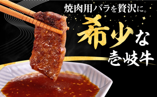 【全3回定期便】 壱岐牛 焼肉用 バラ（カルビ）500g《壱岐市》【株式会社イチヤマ】[JFE022] 定期便 赤身 肉 牛肉 焼肉 焼き肉 バラ カルビ BBQ 84000 84000円