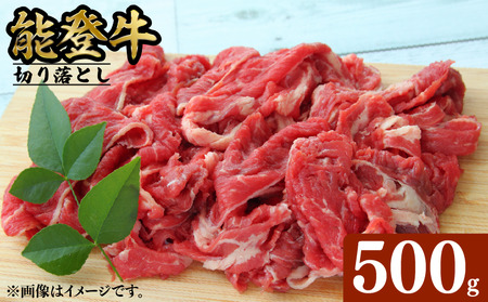 能登牛切落とし 500g 能登牛