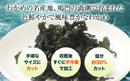 鳴門産【減塩】 カットわかめ 14g×8袋 乾燥わかめ 減塩 鳴門産 お手頃 便利 カット済み 乾燥 小分け