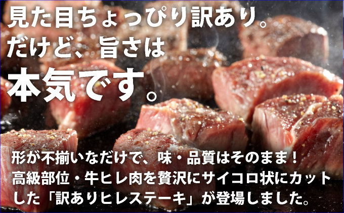 秘伝のタレ漬け!(訳あり)牛ヒレサイコロステーキ 1000g【B-1098-AS】