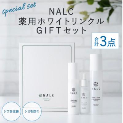 ふるさと納税 鳥栖市 NALC 薬用ホワイトリンクルGIFTセット