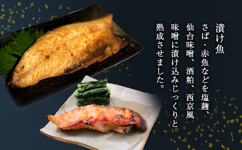 極上！お魚干物・漬け魚6種セット