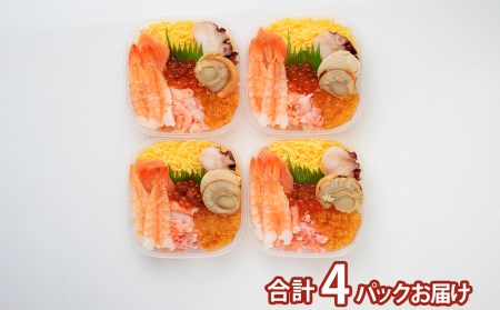 海鮮丼 具 70g×4 7種 4個セット 魚介類 ギフト 海の幸 七福丼【北海道】【札幌バルナバフーズ】