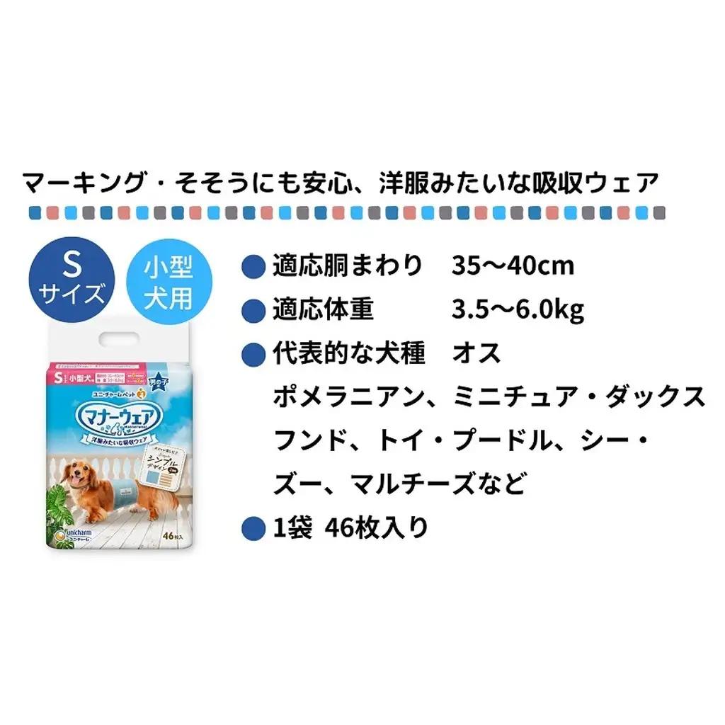 マナーウエア 男の子用 S モカストライプ・ライトブルージーンズ 46枚×4 ペット用品 ペット用おむつ 