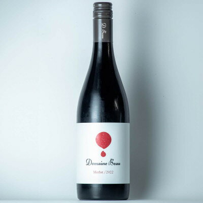 【ふるさと納税】ドメーヌボー メルロー 2022【配送不可地域：離島】【1623393】