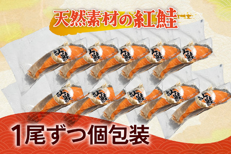 天然焼紅鮭１０切_OS212-0002