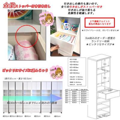 ふるさと納税 大川市 ランドリー収納 幅35cm 完成品 奥行30cm すき間を活用できるランドリーチェストハピネス |  | 02