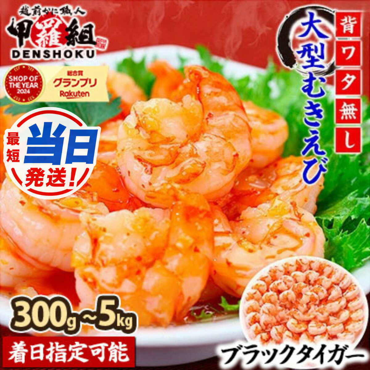 大型むきえび（高級ブラックタイガー）1kg/約50尾