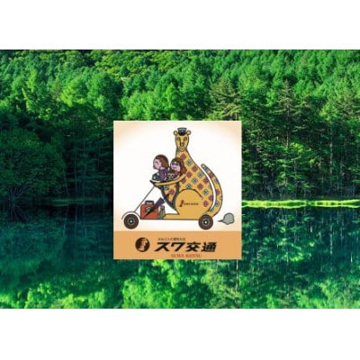 
茅野駅から唐沢鉱泉までのフリー乗車券(ジャンボタクシー)【1419951】
