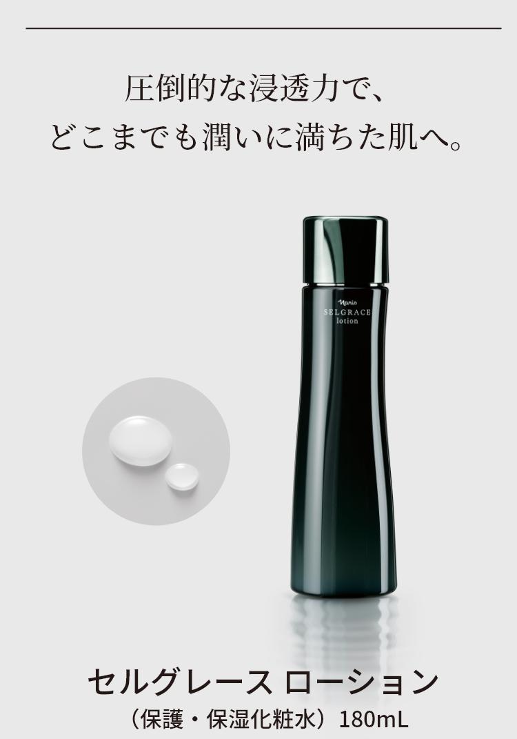 セルグレース ローション（高い保湿力で、潤いを長時間キープします）