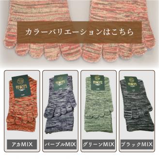 【4色カラバリ展開】竹紀行5本指タウンソックス（4足セット）【2401T02309】