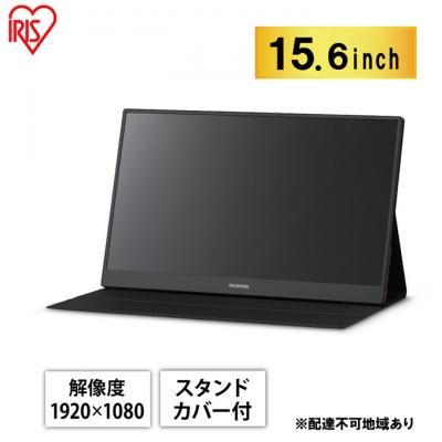 ふるさと納税 大河原町 ポータブルモニターDP-DF163S-Bブラック アイリスオーヤマ15.6インチ[53752255] | 