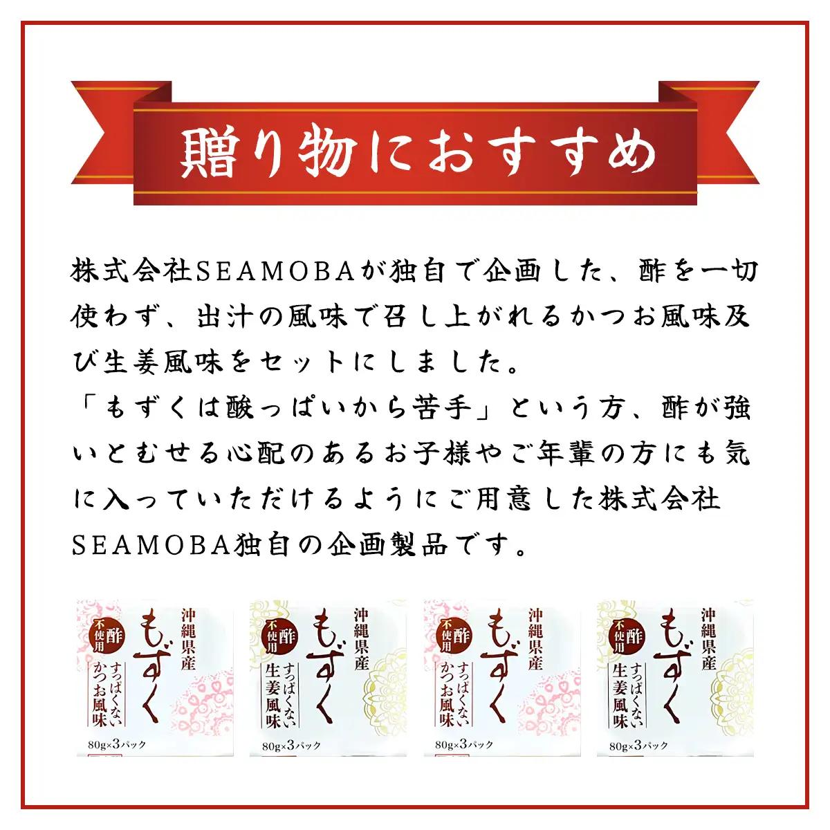 だし味付もずく三連バラエティ (103) MBP003