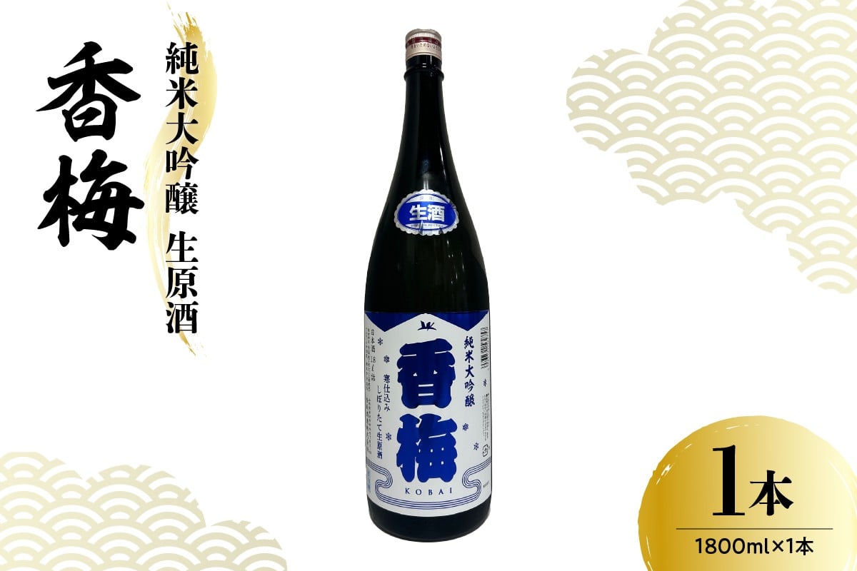 
                  香坂酒造 純米大吟醸 生原酒 香梅 １本 1,800ml 日本酒 酒 地酒
                