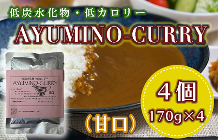 DL-001_AYUMINOｰCURRY　甘口
