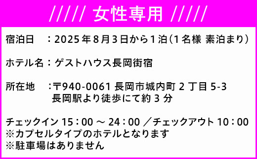 宿泊施設のご案内