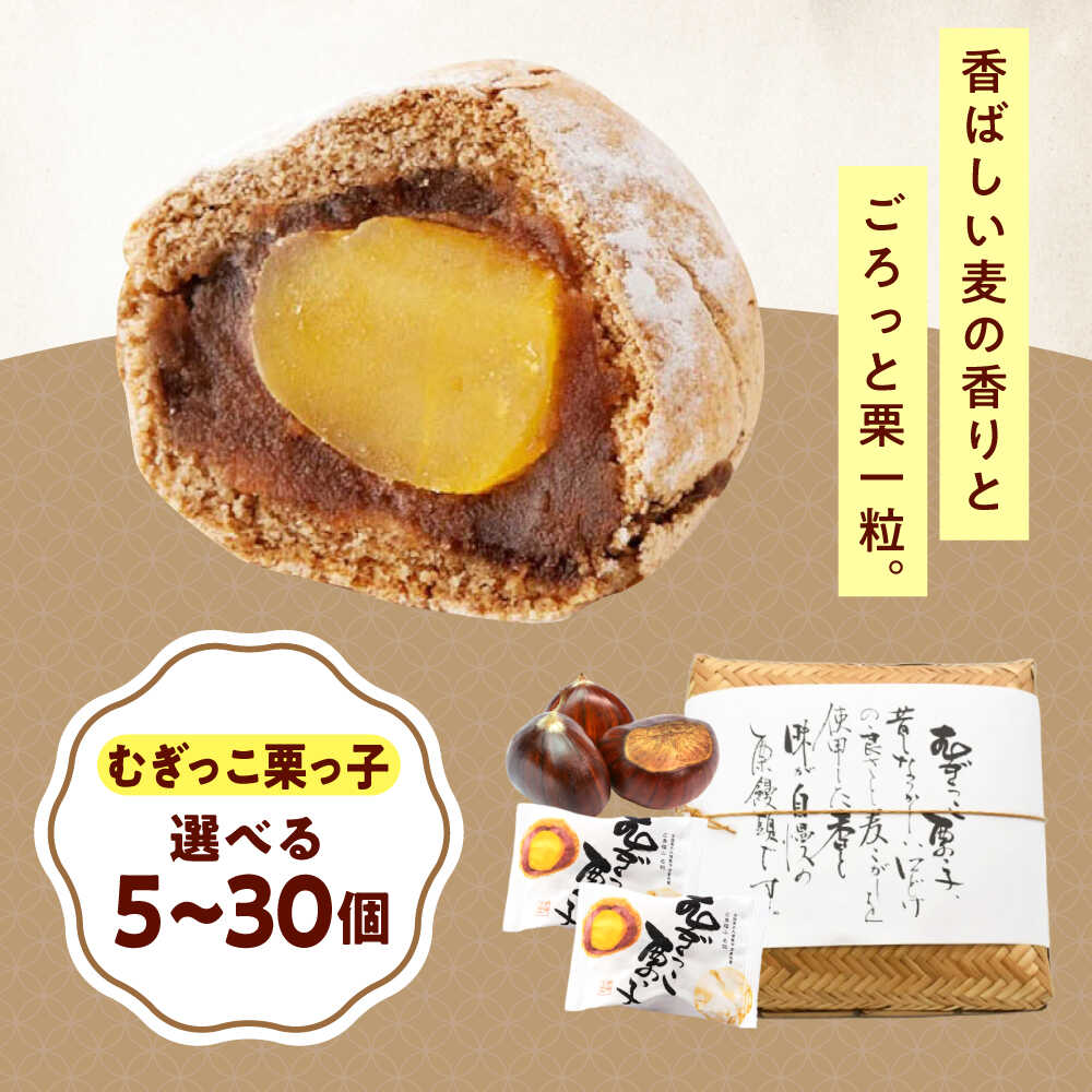 【ふるさと納税】【選べる容量】お菓子 むぎっこ栗っ子 菓子 お茶 スイーツ おすすめ 人気 和菓子 饅頭 まんじゅう 栗まんじゅう 詰め合わせ セット 個包装 手土産 ギフト 贈り物 お取り寄せスイーツ 送料無料 10000円 1万円 広島県福山市/有限会社勉強堂[BAFL028]