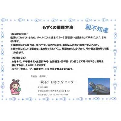 ふるさと納税 糸魚川市 親不知産　塩もずく　400g×2袋 |  | 01