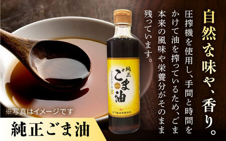 【3回定期便】一番搾りなたね油600ｇ×2 ＆ごま油250ｇ×1 ギフトセット【山下製油】[NBE107]