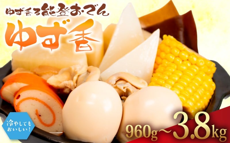 
            ゆず香 冷蔵 おでん 960g ～ 3.84kg 惣菜 煮込み おかず 夕飯 おつまみ ゆず 香り 風味 人気 簡単 お手軽 調理 便利 手軽 小分け 昼食 ご飯 の お供 酒 の 肴 酒の あて レトルト ふるさと 味 食卓 に もう 一品 北陸 石川 能登 羽咋 八幡 すしべん 能登おでん 5000円 10000円 15000円 5千円 1万円 1万5千円 冷たい おでん さっぱり 夏 
          