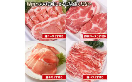  豚肉 しゃぶしゃぶ 4種 セット ロース 肩ロース モモ バラ 1.2kg 国産 豚丼 生姜焼き 炒めもの 冷凍 高級  阿波美豚 リーベフラウ 肉 豚肉 しゃぶしゃぶ用 鍋 1.2キロ セット 詰