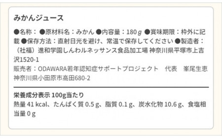 「よすが物語」期間限定「小田原」みかん　100％ジュース 2本【 ジュース 飲料 神奈川県 小田原市 】