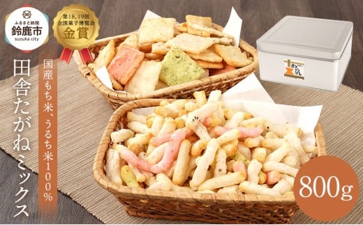 缶入 田舎たがねミックス 800g