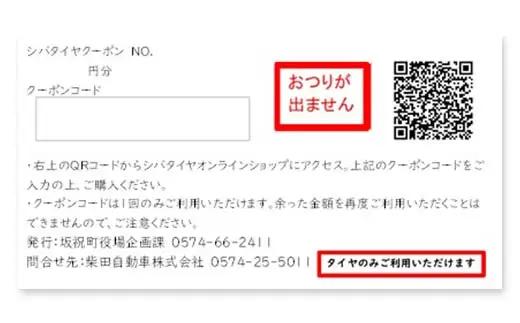 SHIBATIRE クーポン 15000円分 シバタイヤ 柴田自動車 タイヤ チケット 商品券 ギフト プレゼント 岐阜県 坂祝町 さかほぎ F6M-279