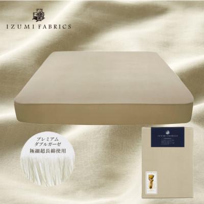 ふるさと納税 和泉市 【クイーンサイズ】45cm巾プレミアムガーゼボックスシーツ(マットレスカバー)シャンパンベージュ