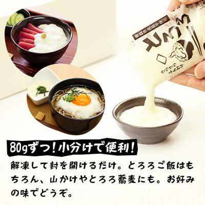 ふるさと納税 三沢市 青森県三沢市　さらさらふんわり【やませながいも冷凍とろろ】(80g×12個) |  | 02