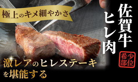 【定期便】佐賀牛 ヒレ ステーキ 540ｇ（180ｇ×3）（全12回／連続月お届け） 冷凍 赤身 国産 お肉 ブランド牛 牛肉 ステーキ フィレ 希少部位 贅沢  Q648-001