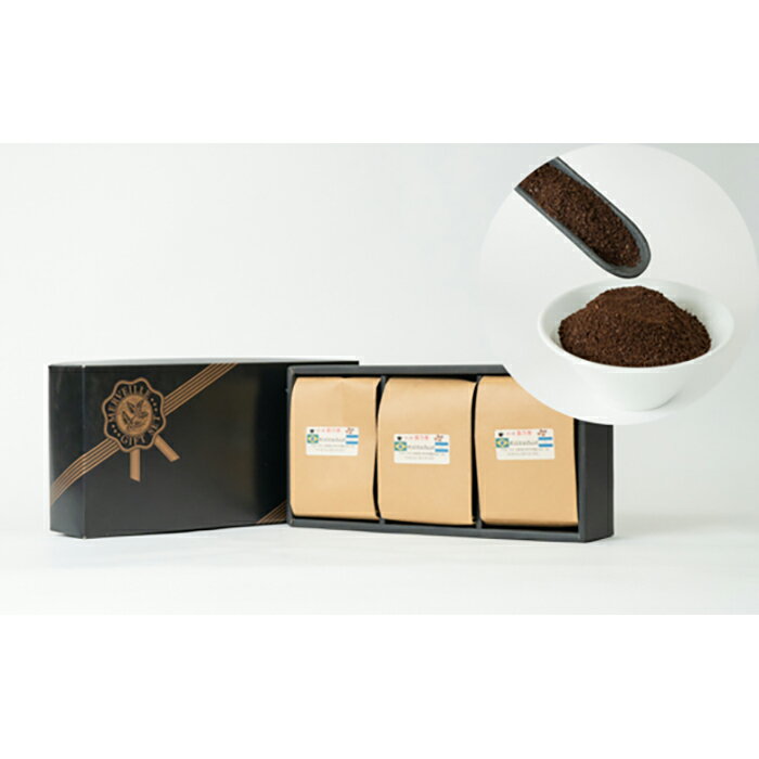 【ふるさと納税】【挽】深入り珈琲3袋セット 　～珈琲にうるさい人が集まる店より～