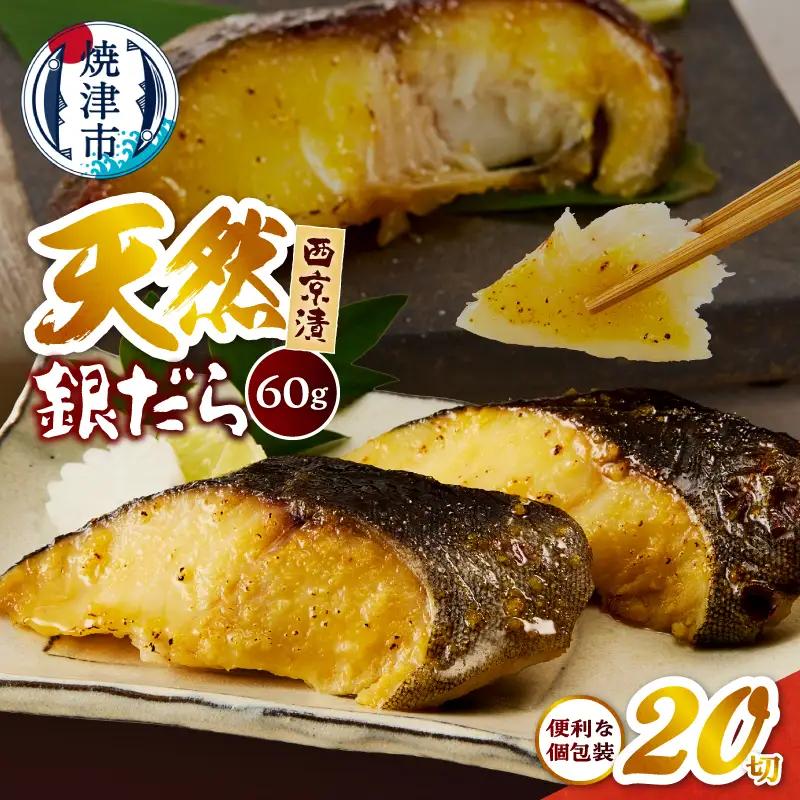 【2026年7月お届け】銀鱈 西京漬 (a15-654202607)
