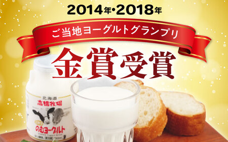 【全6回(月2回)定期便】ミルク工房 のむヨーグルト 大（500ml×6本）《喜茂別町》【ニセコリゾート観光協会】 ヨーグルト 飲むヨーグルト 牛乳 冷蔵配送[AJAI078]