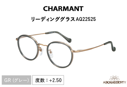 CHARMANT リーディンググラス AQ22525　GR（グレー）度数 +2.50