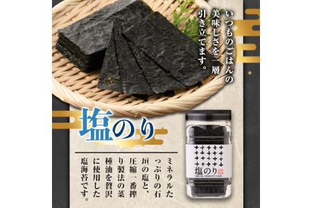 有明海産一番摘みおすすめ海苔セット(4本) 福岡県産有明のり のり 味付け海苔 味のり 焼きのり 焼き海苔 塩海苔 一番摘み 常温 常温保存【ksg0030】【COLEZO】