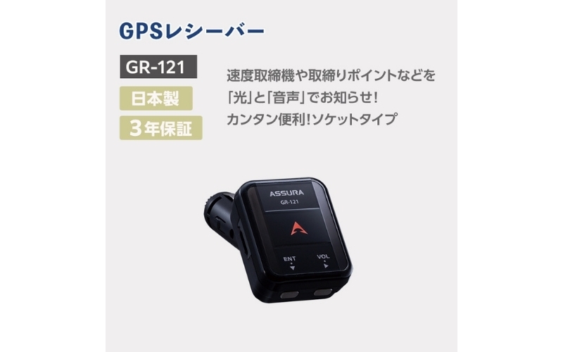 
セルスター　GPSレシーバー　GR-121
