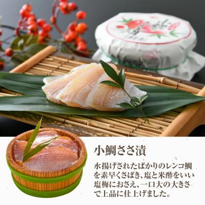 ふるさと納税 小浜市 上杉の小鯛ささ漬半樽6個・のどぐろ笹漬昆布〆半樽3個詰合せ　その日に造った品を新鮮なまま冷蔵便で発送 |  | 02
