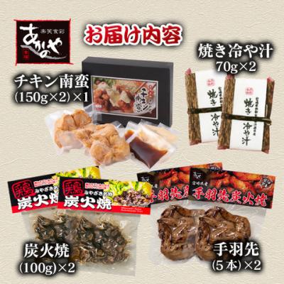 ふるさと納税 西都市 【お中元ギフト】食事処『あかのや』宮崎郷土料理4種セット(チキン南蛮/鶏の炭火焼き/冷汁)[2800 |  | 01
