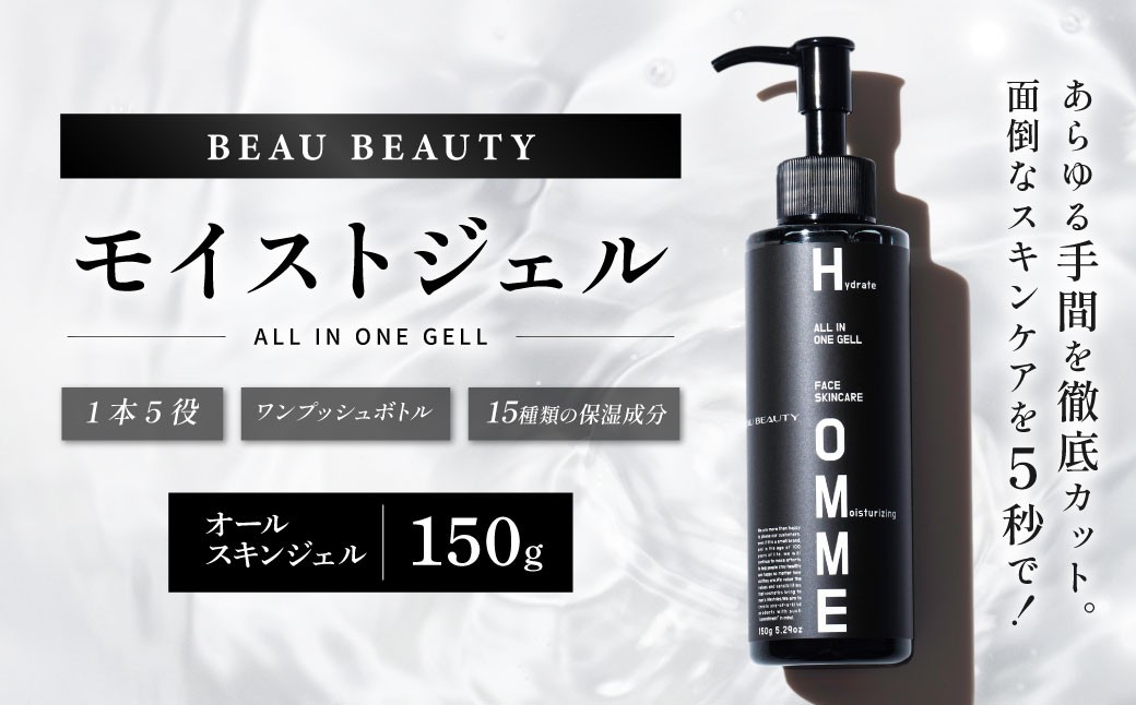 
                  【 BEAU BEAUTY 】 モイストジェル 150g （ 化粧水 乳液 美容液 ） 美容 健康 スキンケア 肌 お肌 オールスキンジェル オールインワン オールインワンジェル
                