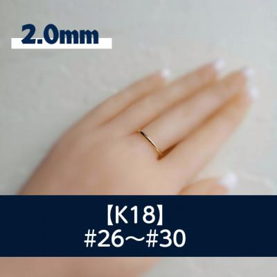ふるさと納税 藤沢市 K18 丸線リング(2ミリ) 26〜30号 ご希望のリングサイズで制作 18金 指輪