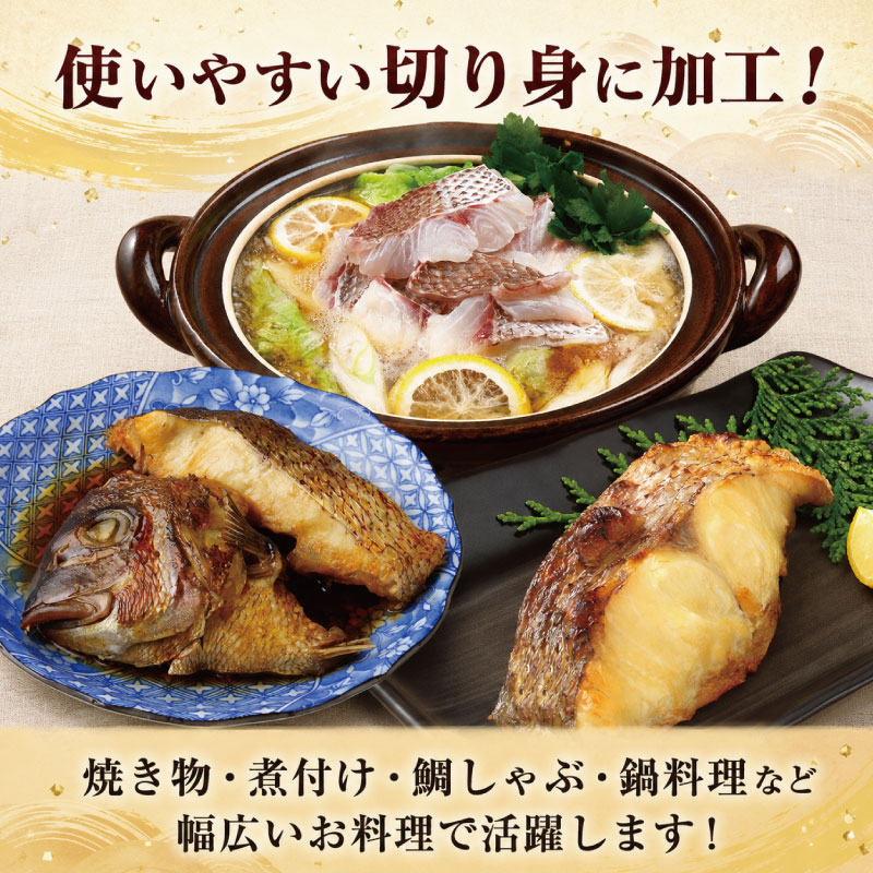 鯛 切り身 6切れ 鯛 たい 養殖 塩焼き 鯛めし 祝い鯛 アラ お頭 徳島鯛 おせち 正月 しゃぶしゃぶ 鯛しゃぶ 鍋 年末年始 徳島 鳴門 尾崎商店 【年末年始 発送対応可能です！】