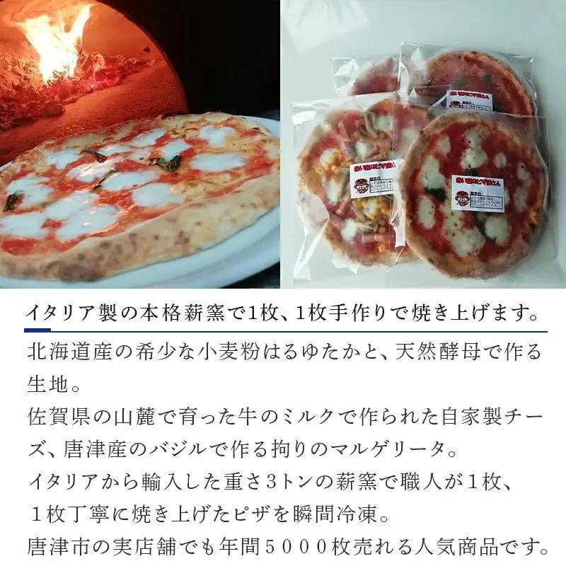 冷凍ピザ定番4種類(20cm)4枚セット