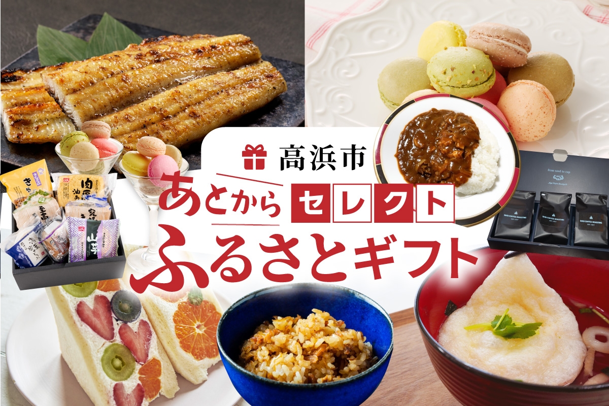 
            あとからセレクト（寄附額6,000円相当）
          