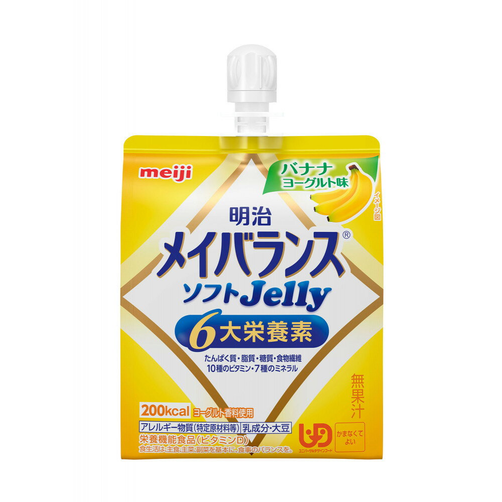 【ふるさと納税】明治メイバランスソフトJellyバナナヨーグルト味125ml×12個 | 食品 加工食品 菓子 おかし スイーツ デザート 人気 おすすめ 送料無料